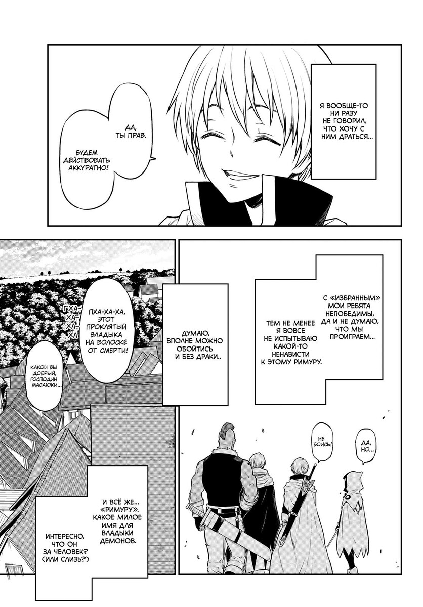 Страница 23 главы 108 манги О моём перерождении в слизь / Regarding Reincarnated to Slime