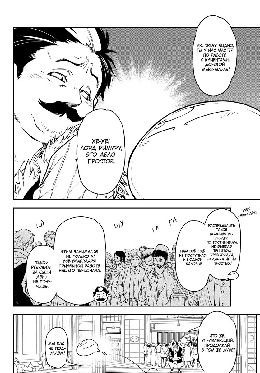 Страница 24 главы 108 манги О моём перерождении в слизь / Regarding Reincarnated to Slime