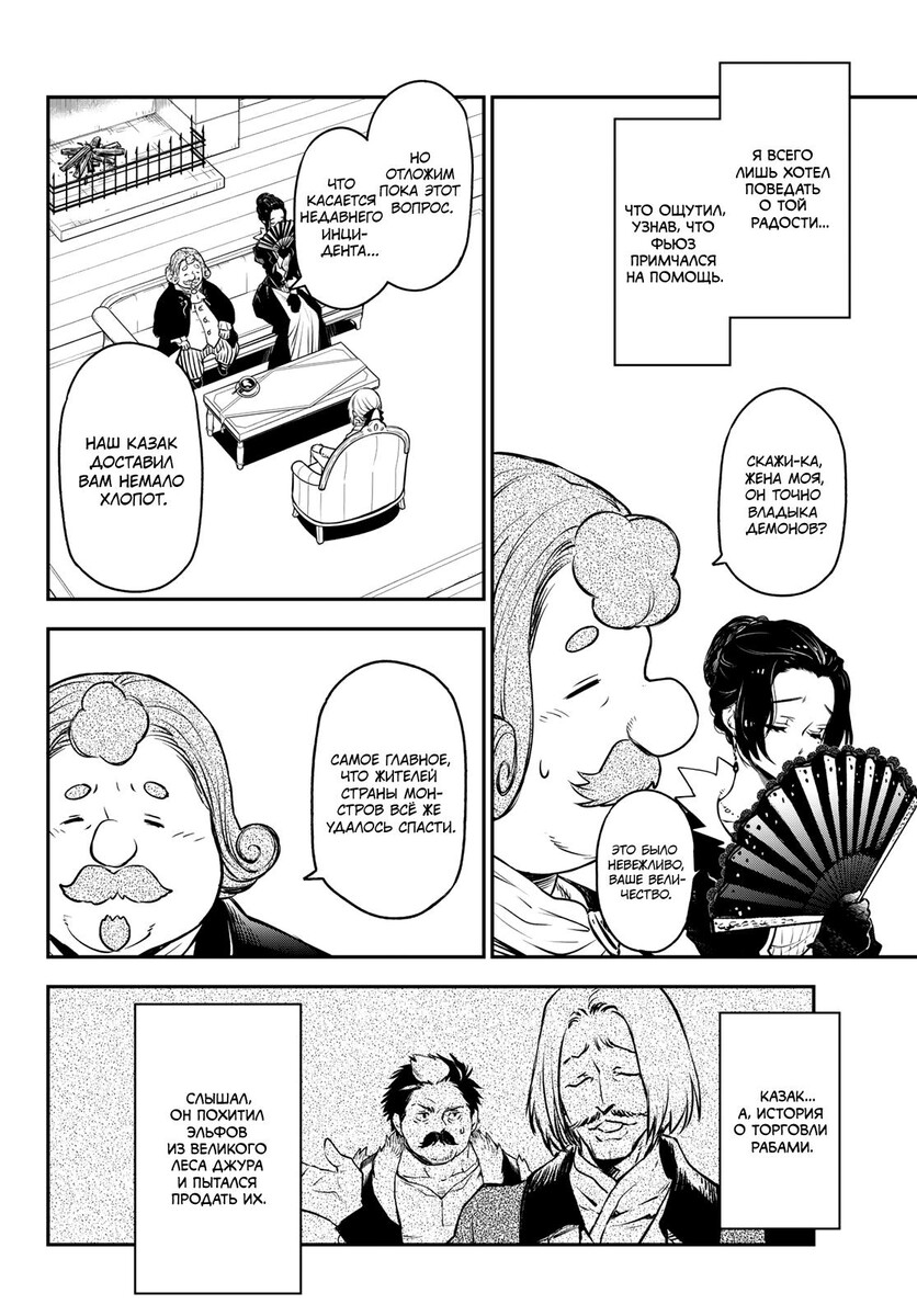 Страница 28 главы 108 манги О моём перерождении в слизь / Regarding Reincarnated to Slime