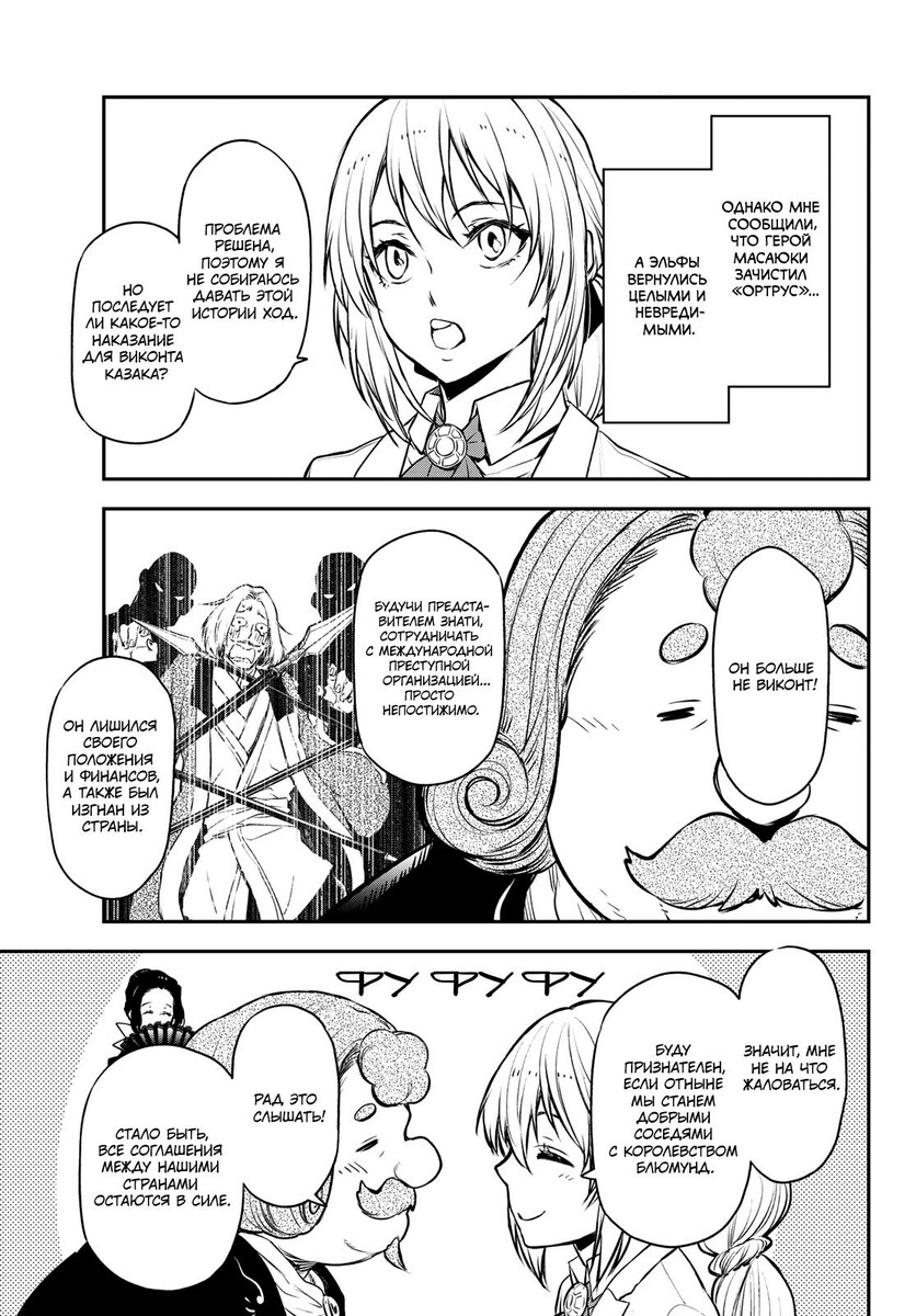 Страница 29 главы 108 манги О моём перерождении в слизь / Regarding Reincarnated to Slime