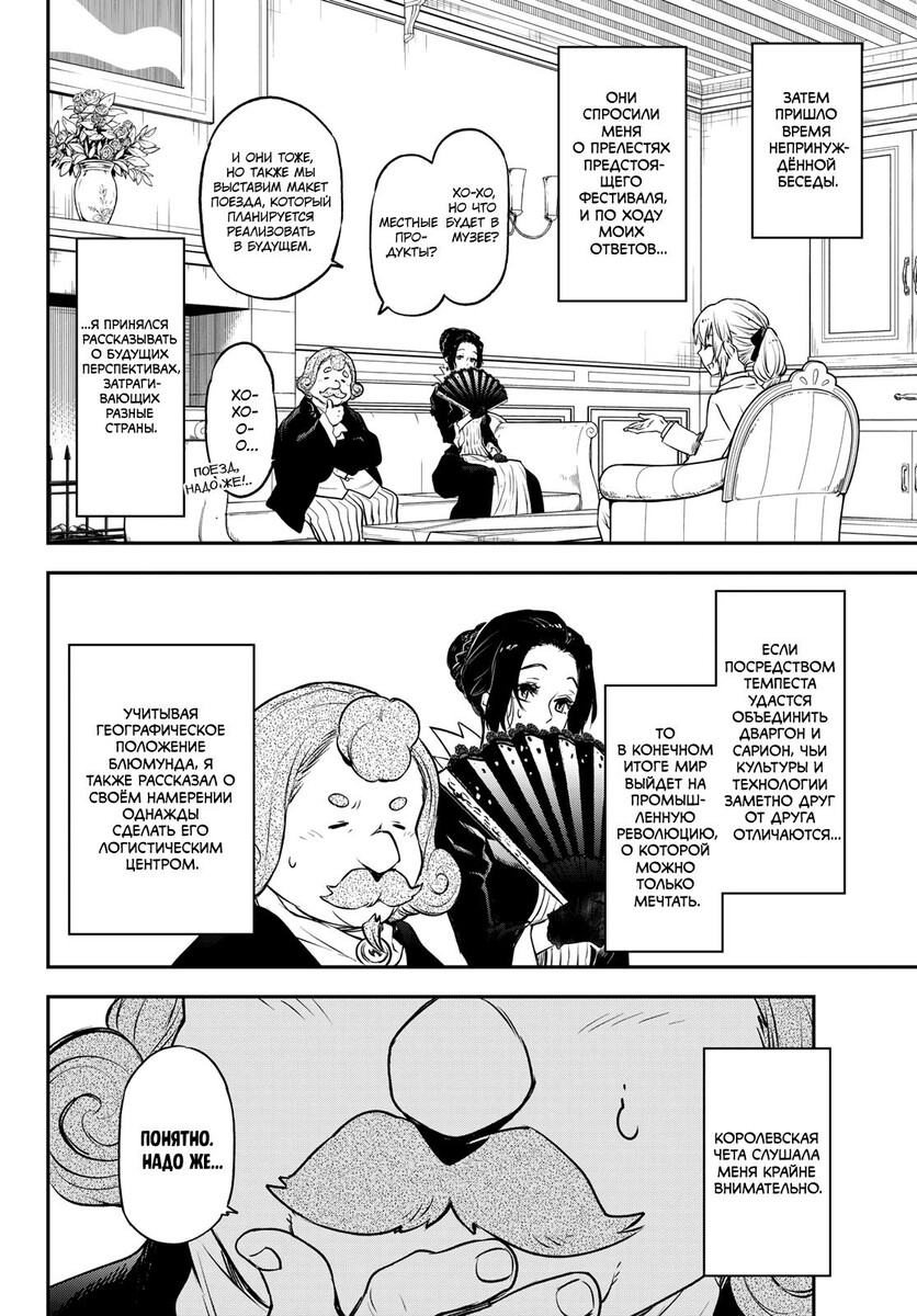 Страница 30 главы 108 манги О моём перерождении в слизь / Regarding Reincarnated to Slime