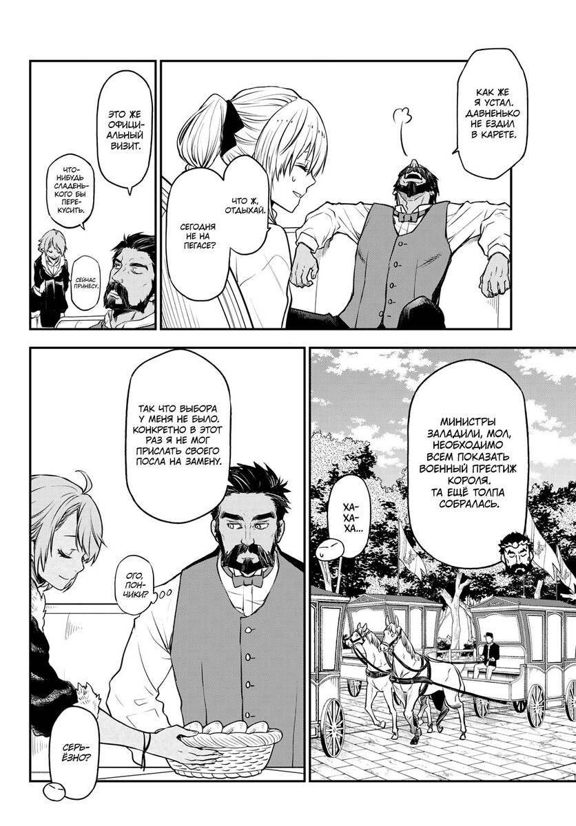 Страница 32 главы 108 манги О моём перерождении в слизь / Regarding Reincarnated to Slime