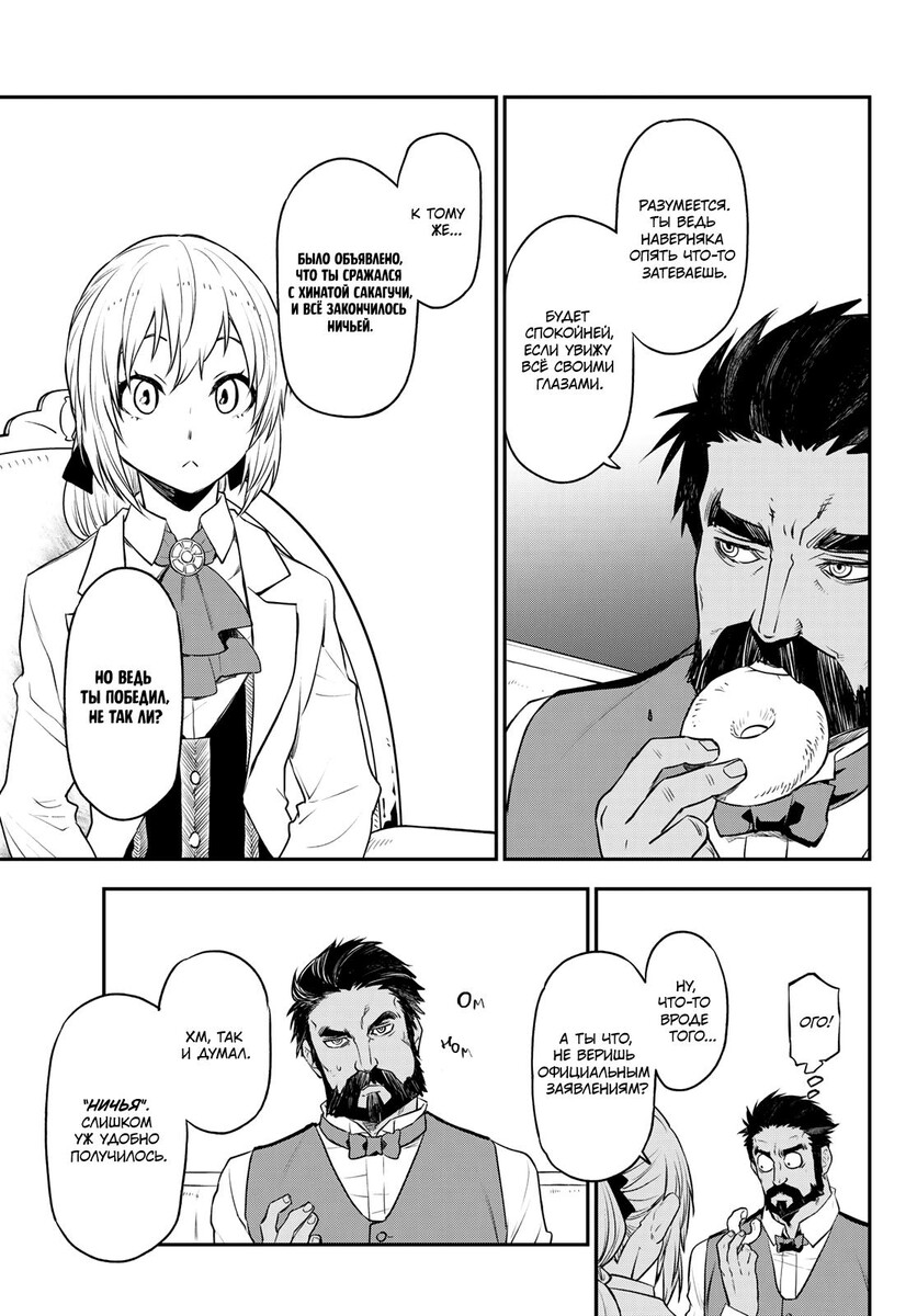 Страница 33 главы 108 манги О моём перерождении в слизь / Regarding Reincarnated to Slime