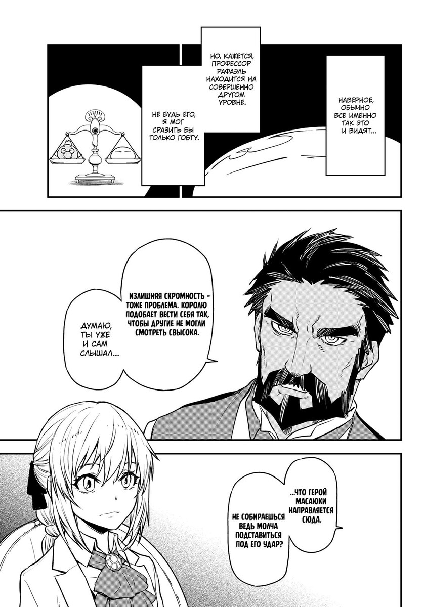 Страница 35 главы 108 манги О моём перерождении в слизь / Regarding Reincarnated to Slime