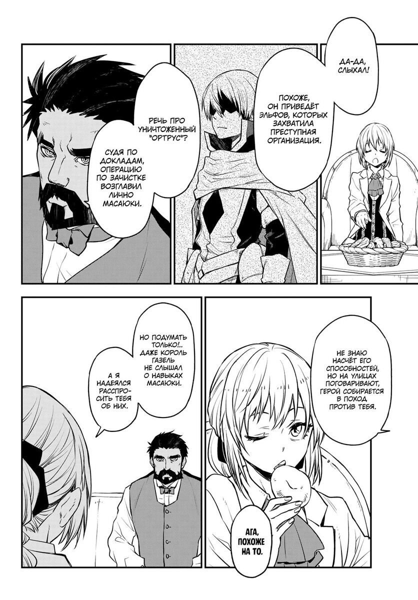 Страница 36 главы 108 манги О моём перерождении в слизь / Regarding Reincarnated to Slime