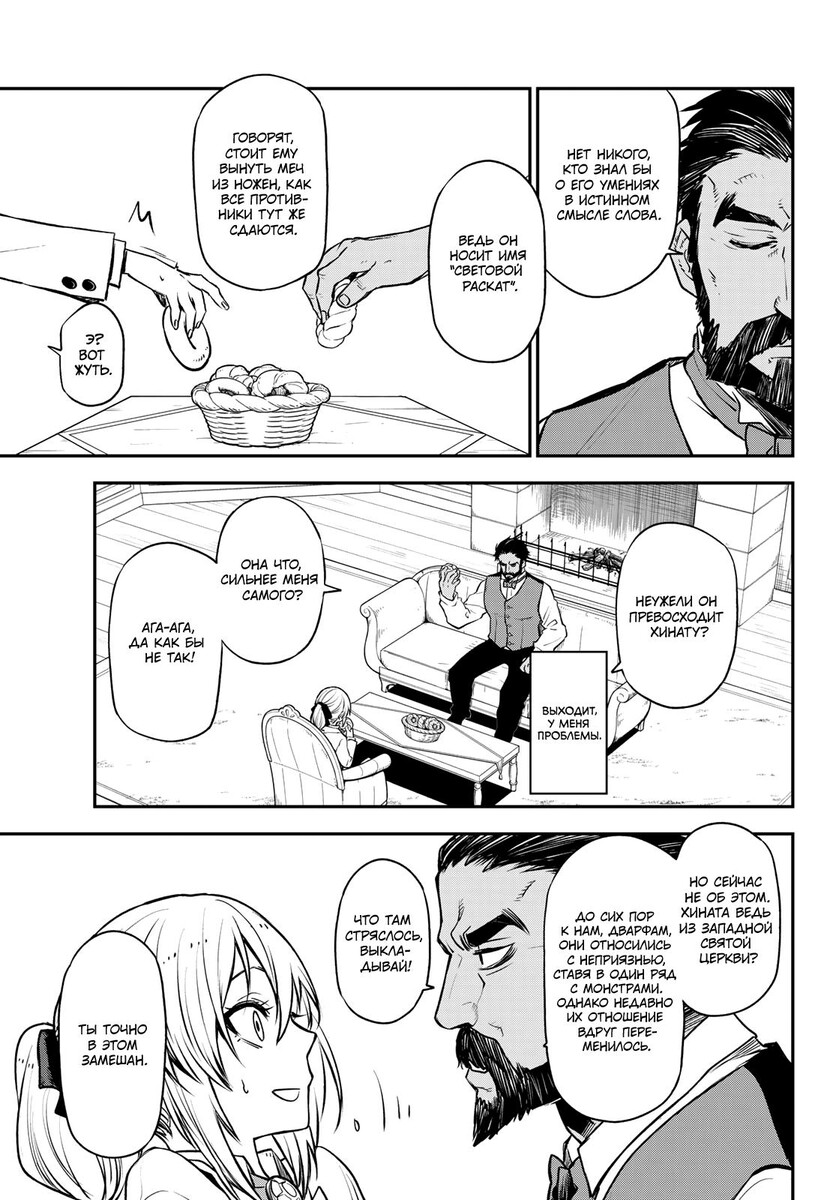 Страница 37 главы 108 манги О моём перерождении в слизь / Regarding Reincarnated to Slime