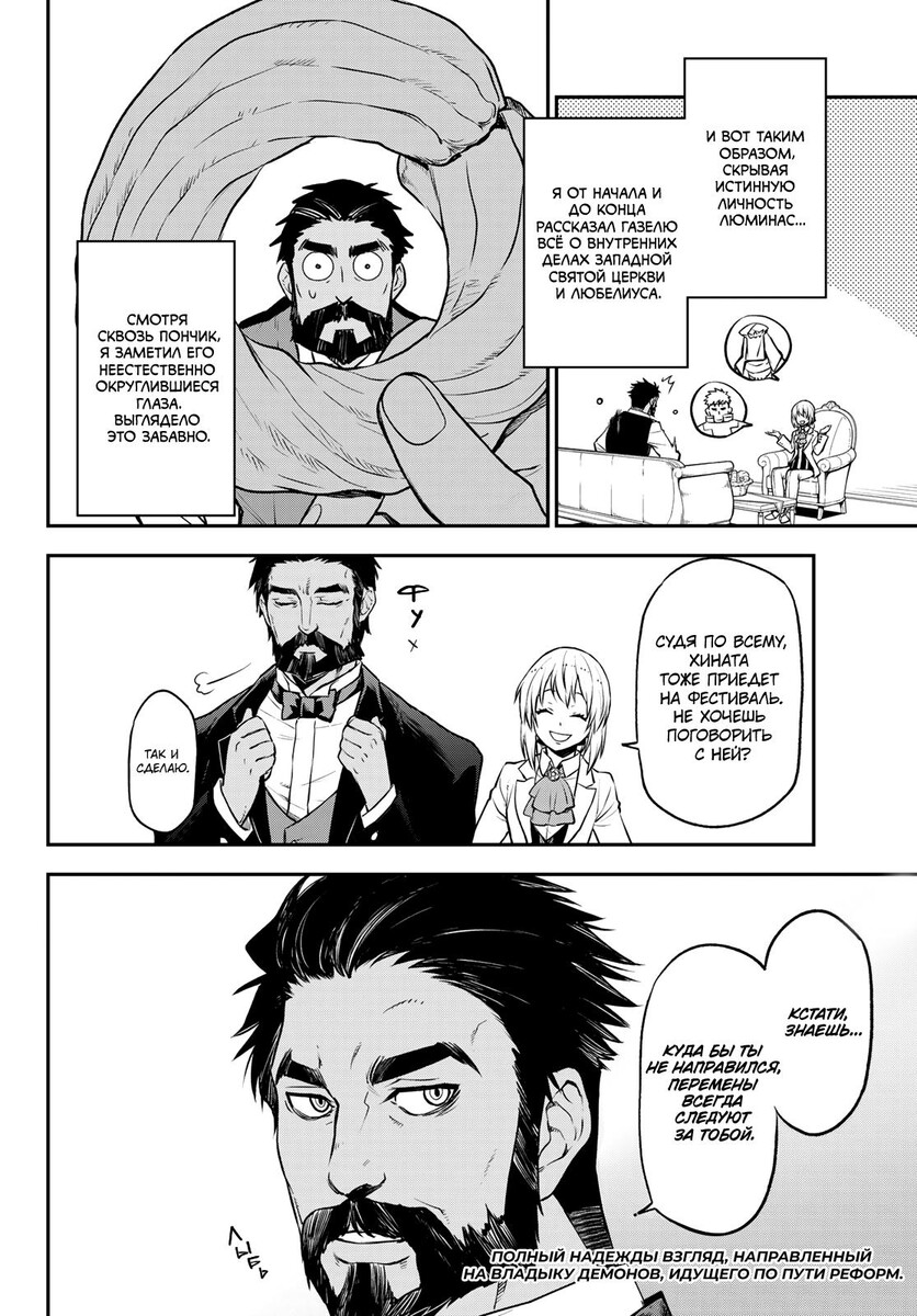 Страница 38 главы 108 манги О моём перерождении в слизь / Regarding Reincarnated to Slime