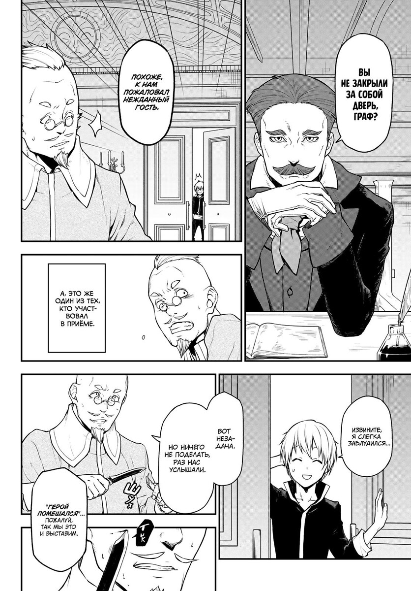 Страница 6 главы 108 манги О моём перерождении в слизь / Regarding Reincarnated to Slime