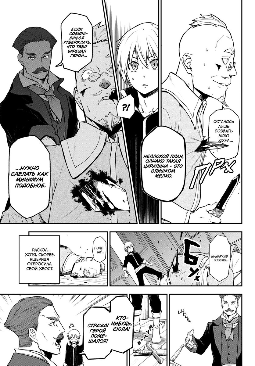 Страница 7 главы 108 манги О моём перерождении в слизь / Regarding Reincarnated to Slime