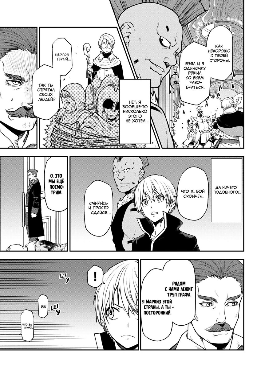 Страница 9 главы 108 манги О моём перерождении в слизь / Regarding Reincarnated to Slime