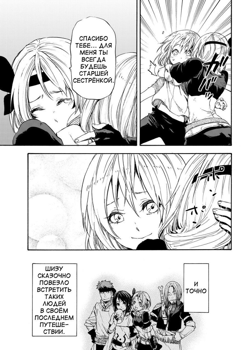 Страница 11 главы 11 манги О моём перерождении в слизь / Regarding Reincarnated to Slime