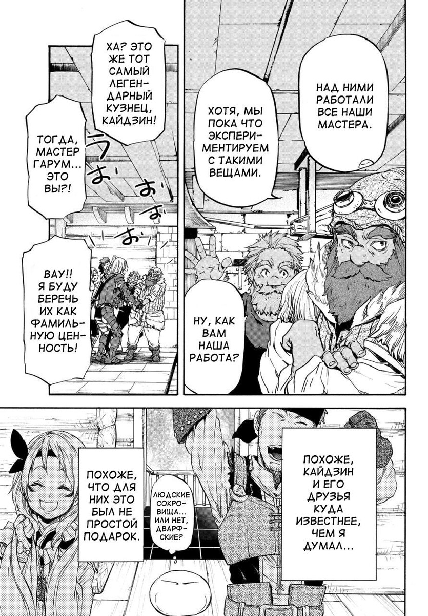 Страница 13 главы 11 манги О моём перерождении в слизь / Regarding Reincarnated to Slime