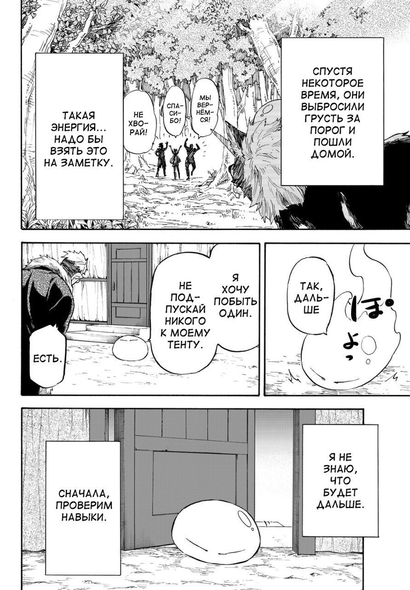 Страница 14 главы 11 манги О моём перерождении в слизь / Regarding Reincarnated to Slime
