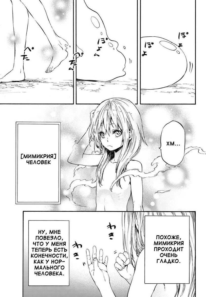 Страница 15 главы 11 манги О моём перерождении в слизь / Regarding Reincarnated to Slime