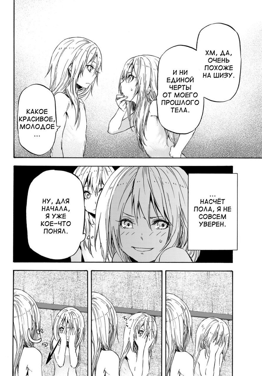 Страница 18 главы 11 манги О моём перерождении в слизь / Regarding Reincarnated to Slime