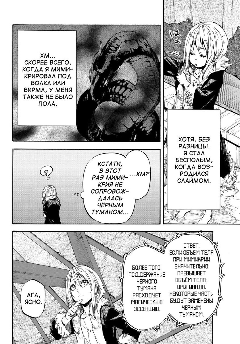 Страница 20 главы 11 манги О моём перерождении в слизь / Regarding Reincarnated to Slime