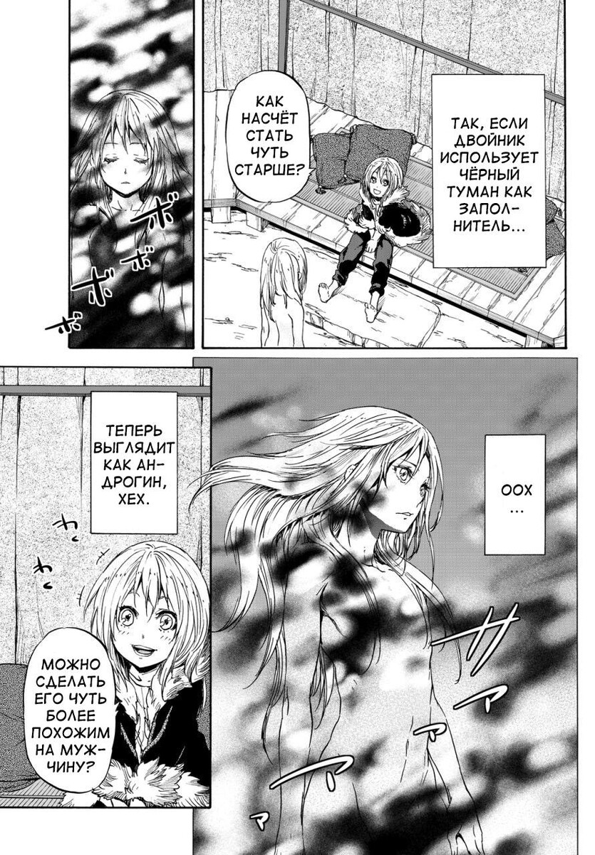 Страница 21 главы 11 манги О моём перерождении в слизь / Regarding Reincarnated to Slime