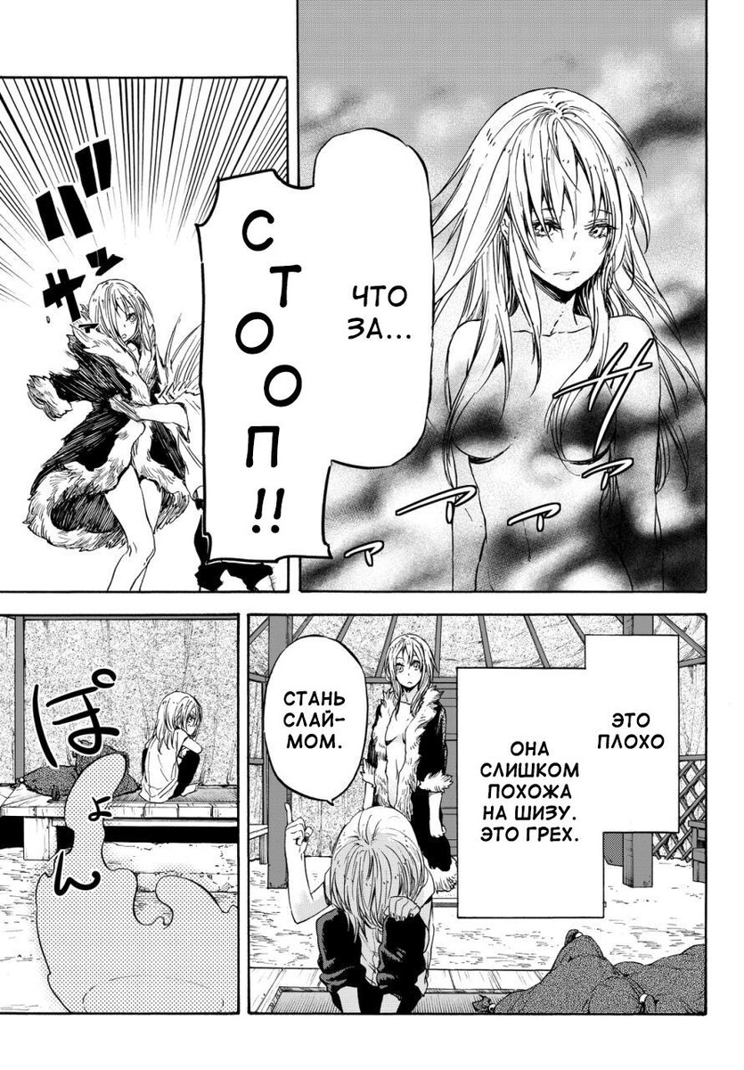 Страница 23 главы 11 манги О моём перерождении в слизь / Regarding Reincarnated to Slime