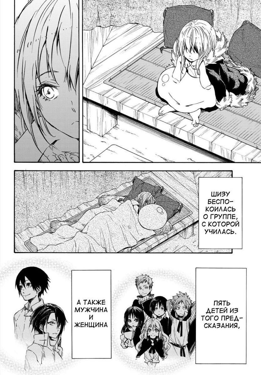 Страница 24 главы 11 манги О моём перерождении в слизь / Regarding Reincarnated to Slime