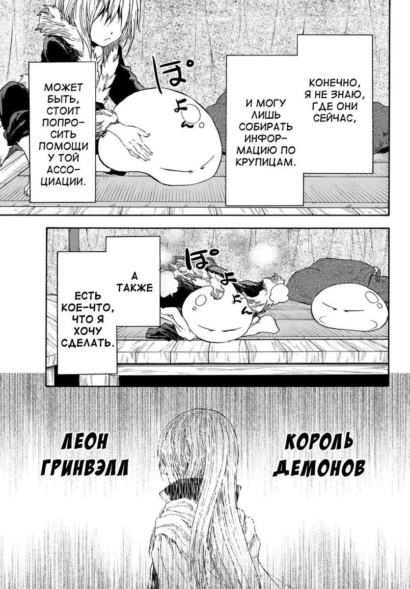 Страница 25 главы 11 манги О моём перерождении в слизь / Regarding Reincarnated to Slime