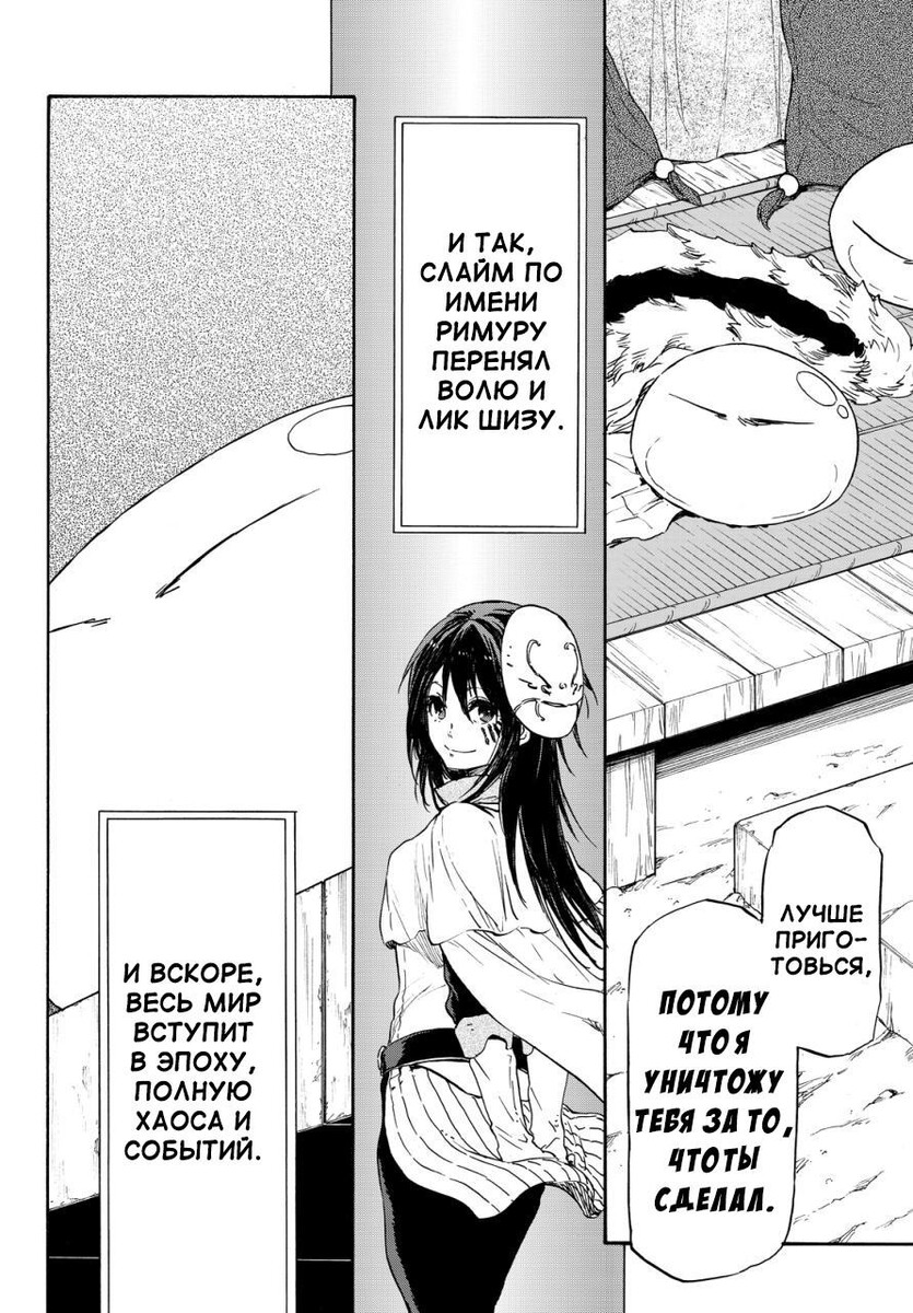 Страница 26 главы 11 манги О моём перерождении в слизь / Regarding Reincarnated to Slime