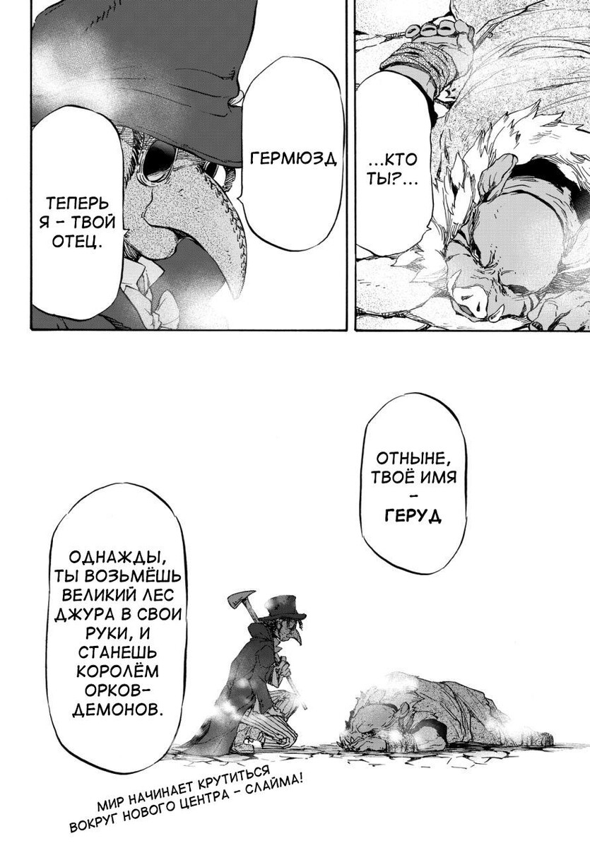 Страница 28 главы 11 манги О моём перерождении в слизь / Regarding Reincarnated to Slime