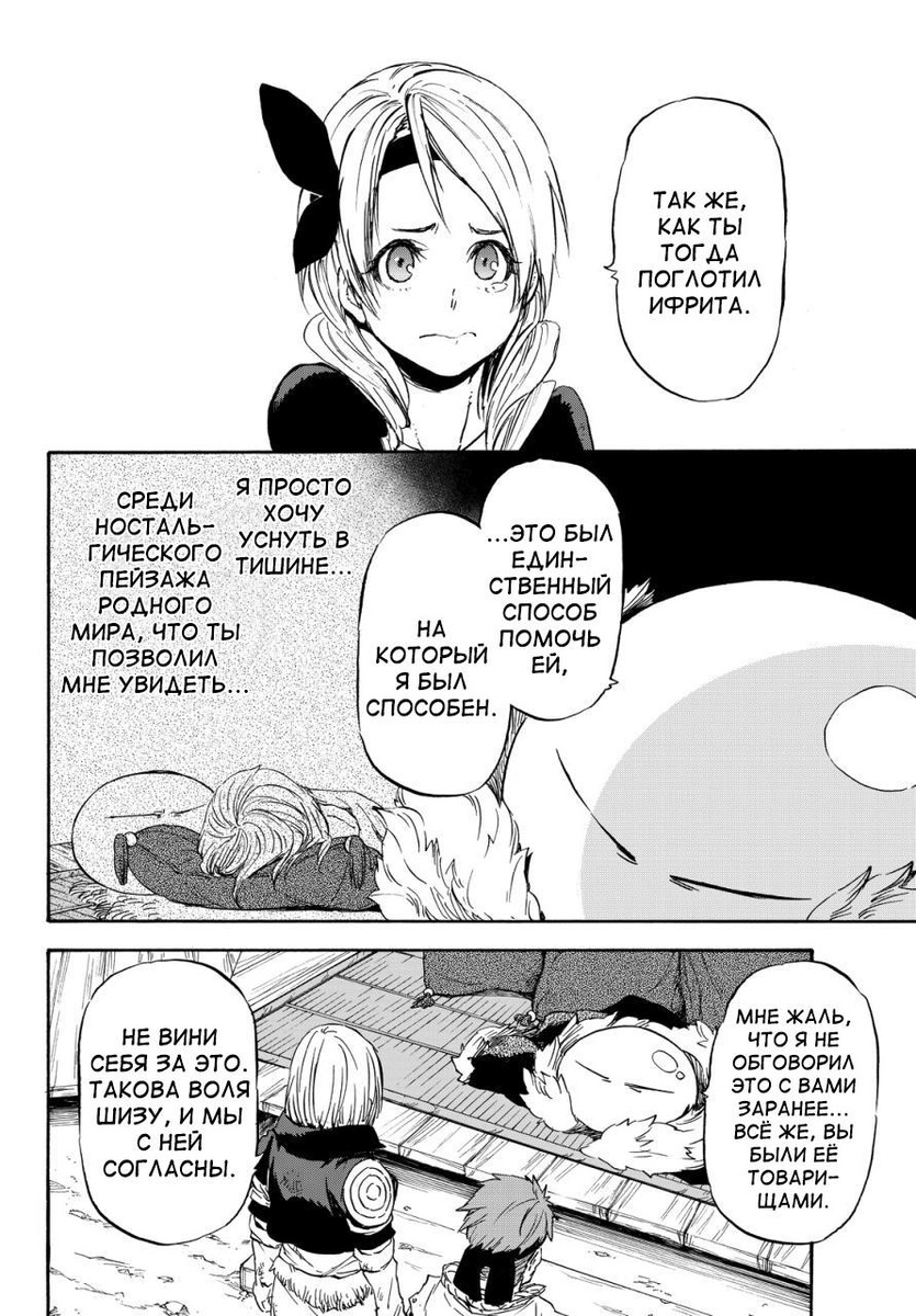 Страница 4 главы 11 манги О моём перерождении в слизь / Regarding Reincarnated to Slime