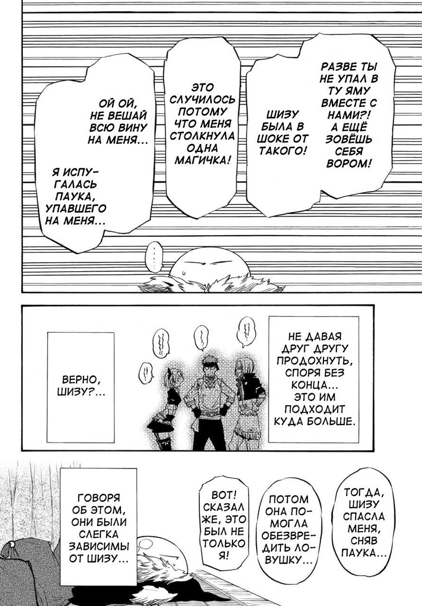 Страница 6 главы 11 манги О моём перерождении в слизь / Regarding Reincarnated to Slime