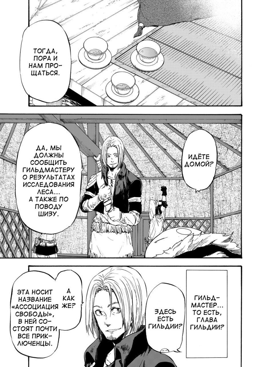 Страница 7 главы 11 манги О моём перерождении в слизь / Regarding Reincarnated to Slime