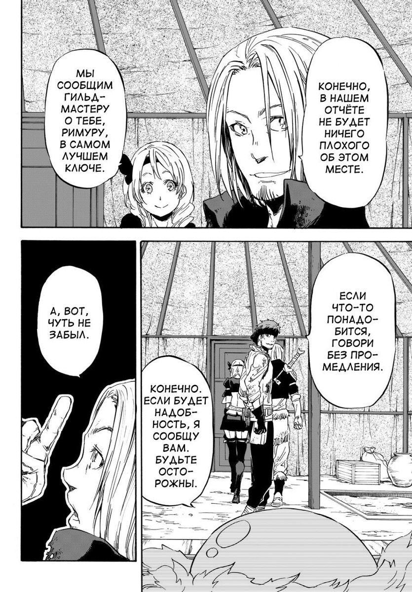 Страница 8 главы 11 манги О моём перерождении в слизь / Regarding Reincarnated to Slime