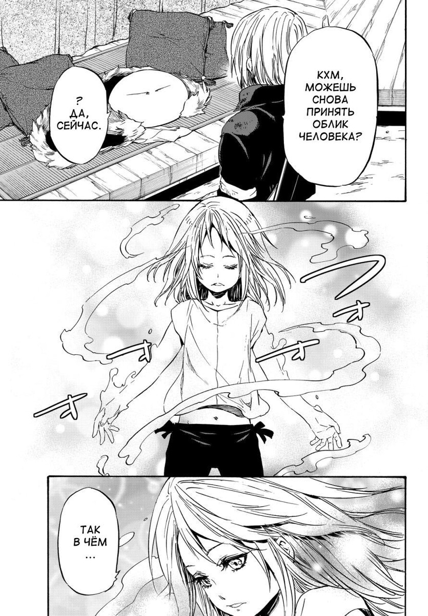 Страница 9 главы 11 манги О моём перерождении в слизь / Regarding Reincarnated to Slime