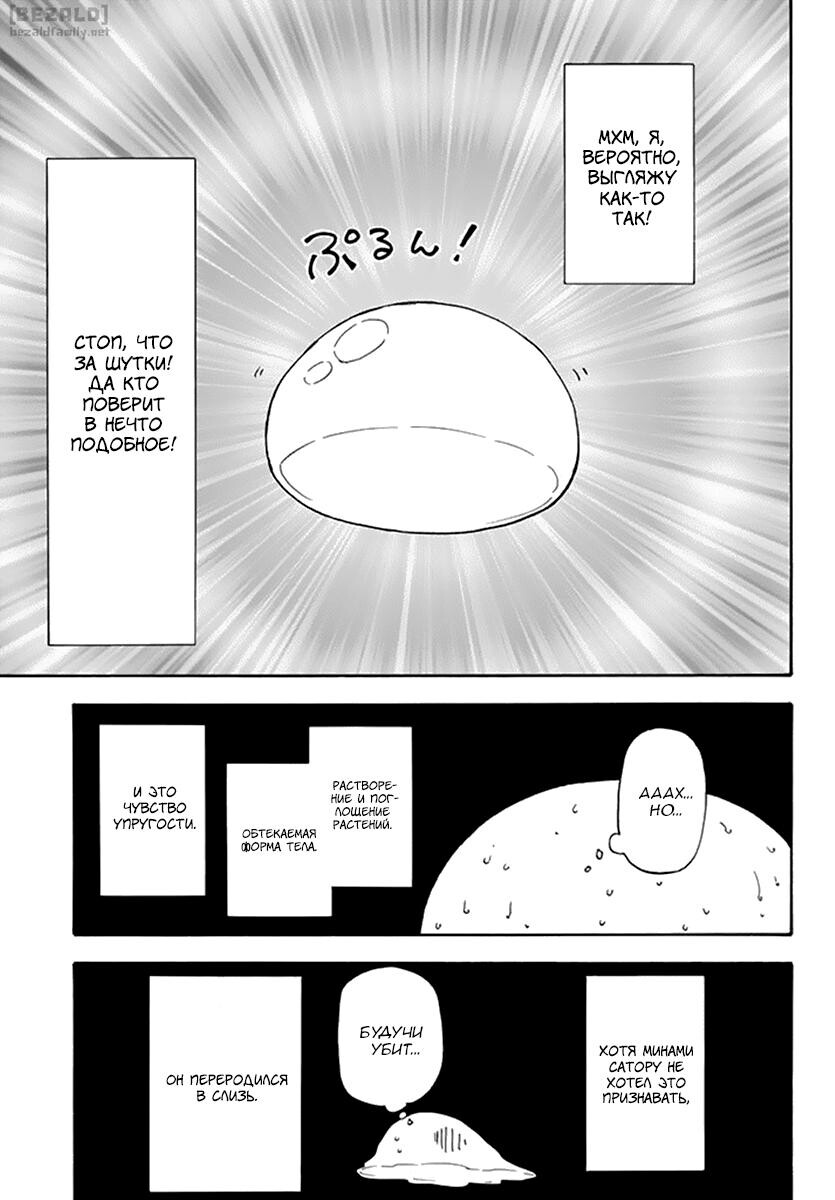 Страница 19 главы 1 манги О моём перерождении в слизь / Regarding Reincarnated to Slime