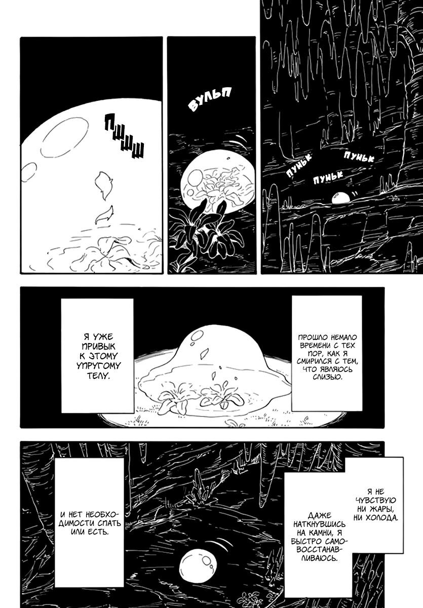 Страница 20 главы 1 манги О моём перерождении в слизь / Regarding Reincarnated to Slime