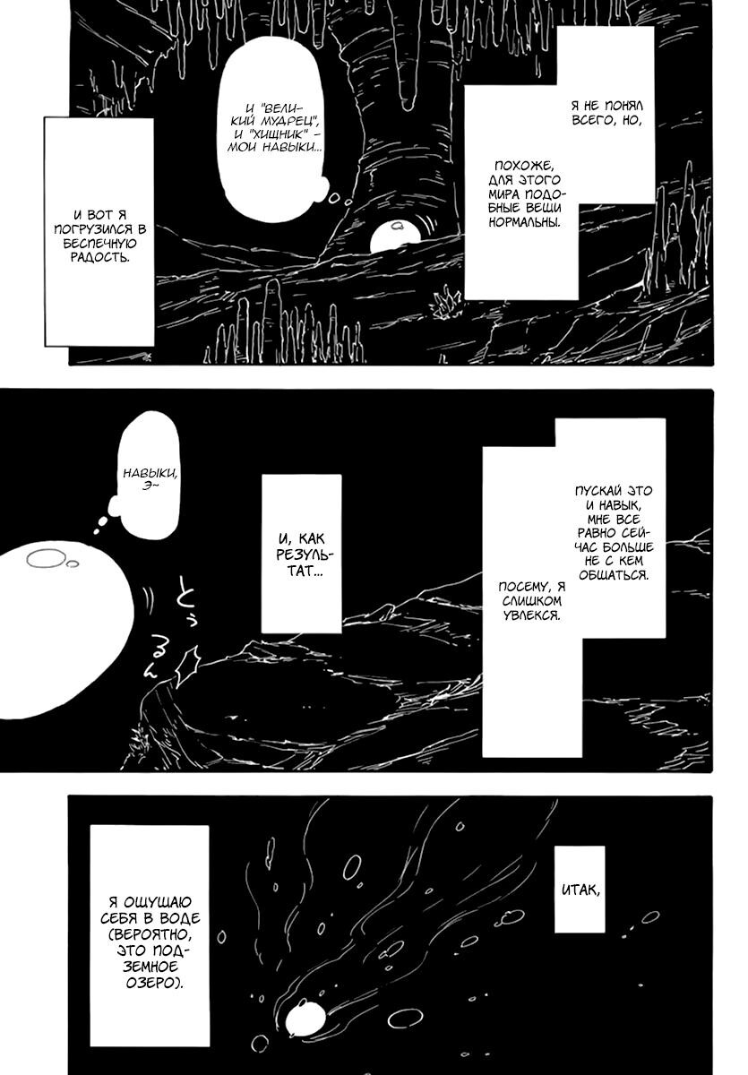 Страница 23 главы 1 манги О моём перерождении в слизь / Regarding Reincarnated to Slime