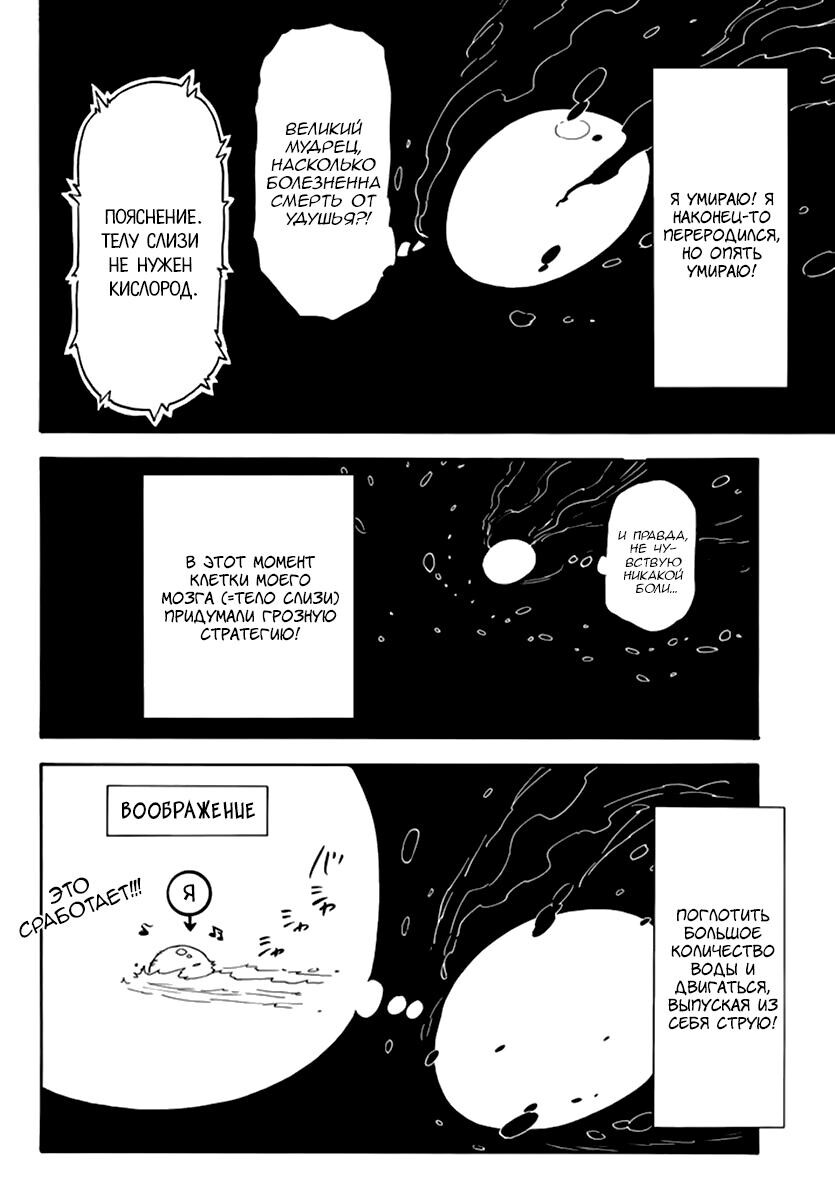 Страница 24 главы 1 манги О моём перерождении в слизь / Regarding Reincarnated to Slime