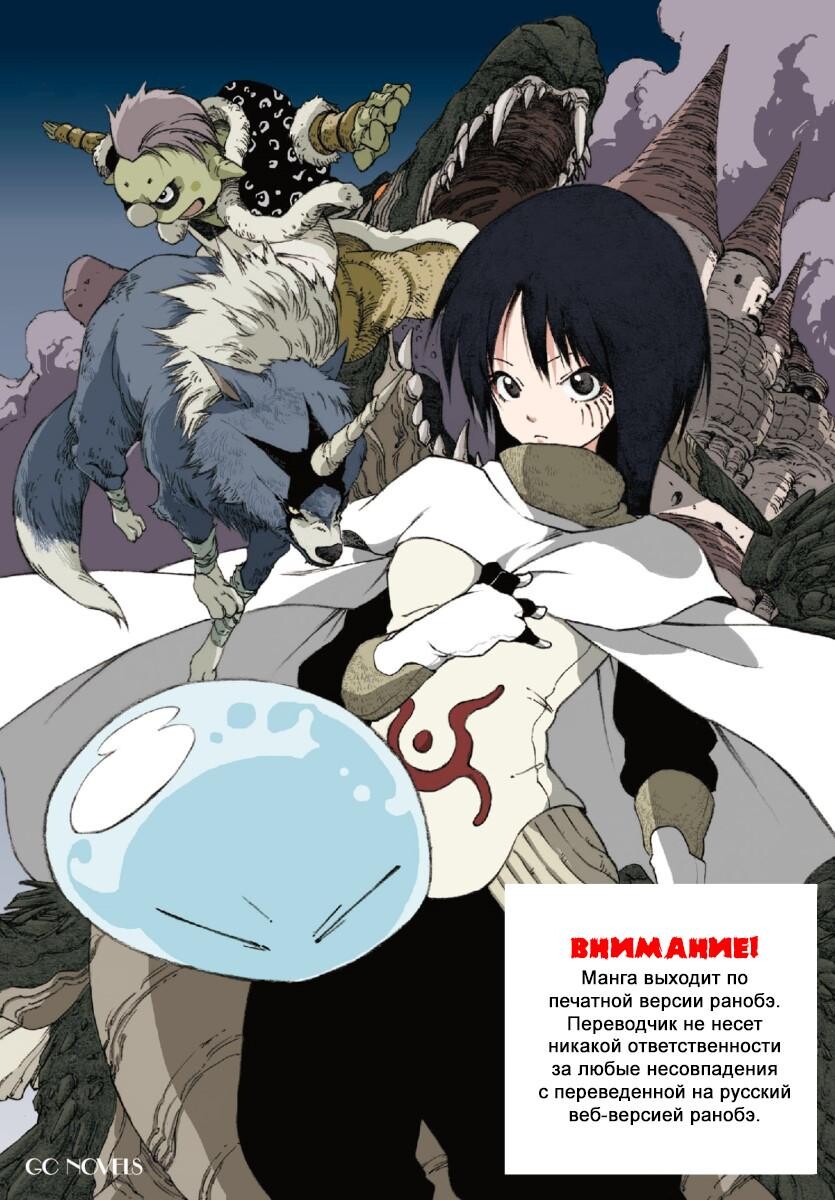 Страница 4 главы 1 манги О моём перерождении в слизь / Regarding Reincarnated to Slime