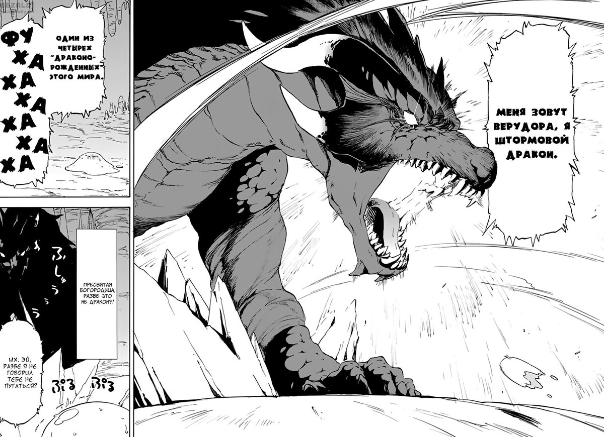 Страница 32 главы 1 манги О моём перерождении в слизь / Regarding Reincarnated to Slime