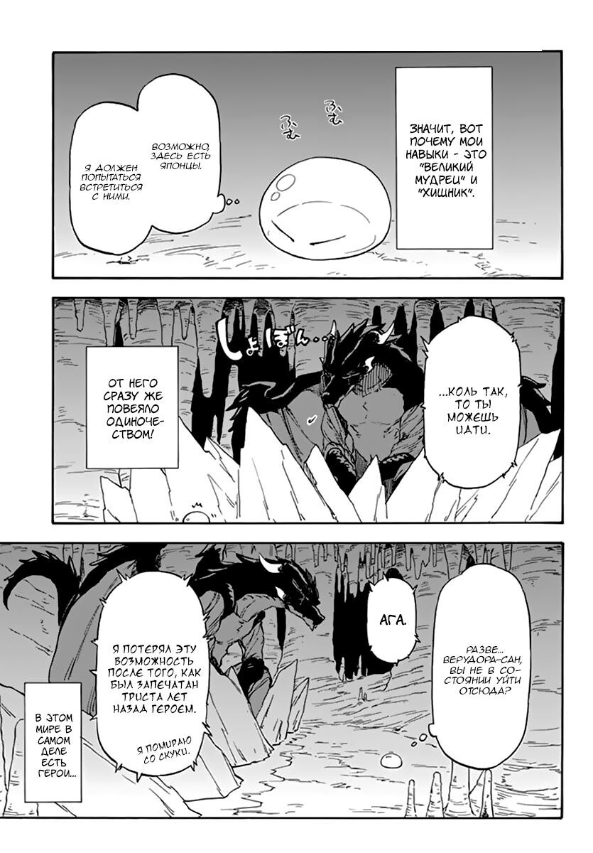 Страница 34 главы 1 манги О моём перерождении в слизь / Regarding Reincarnated to Slime