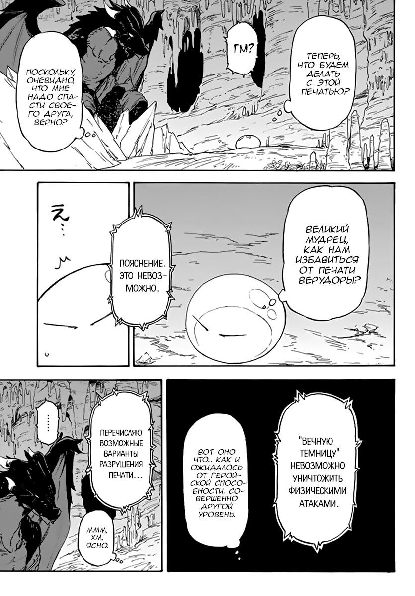 Страница 38 главы 1 манги О моём перерождении в слизь / Regarding Reincarnated to Slime