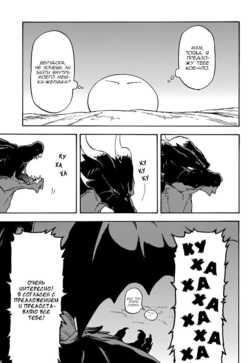 Страница 40 главы 1 манги О моём перерождении в слизь / Regarding Reincarnated to Slime