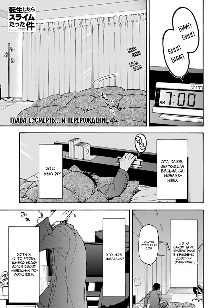 Страница 5 главы 1 манги О моём перерождении в слизь / Regarding Reincarnated to Slime