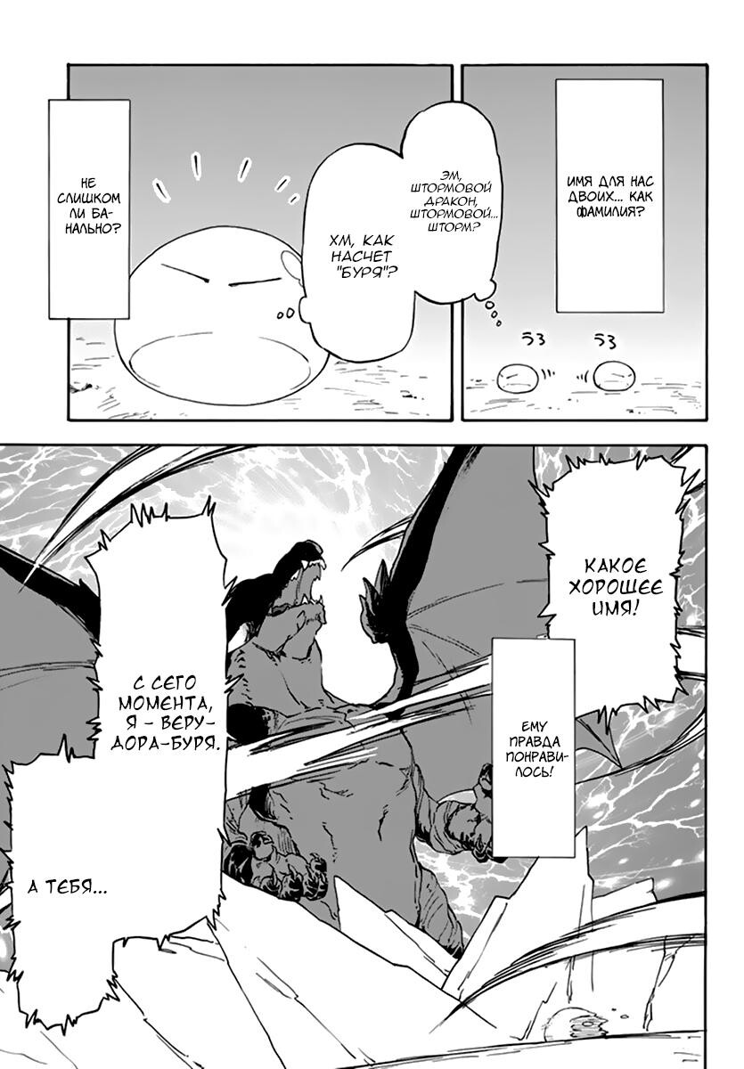 Страница 42 главы 1 манги О моём перерождении в слизь / Regarding Reincarnated to Slime