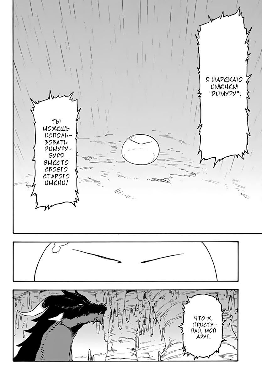 Страница 43 главы 1 манги О моём перерождении в слизь / Regarding Reincarnated to Slime