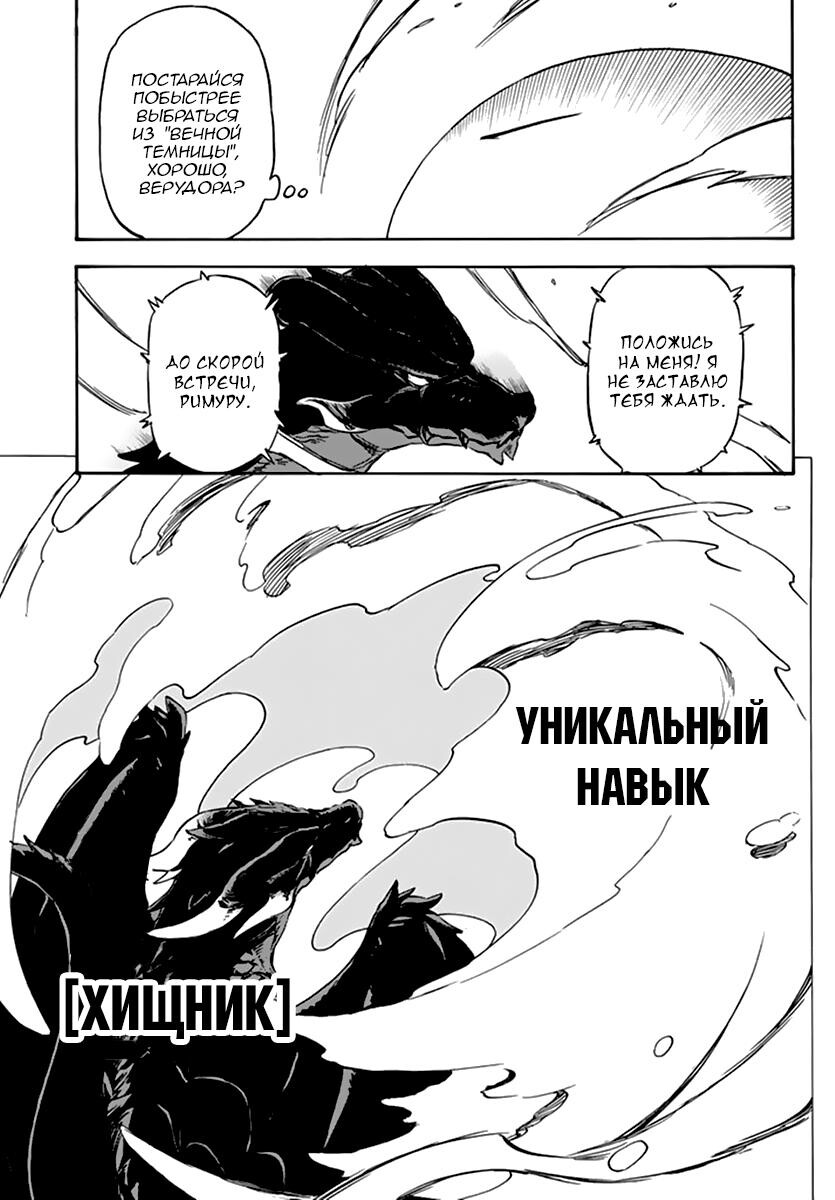 Страница 44 главы 1 манги О моём перерождении в слизь / Regarding Reincarnated to Slime