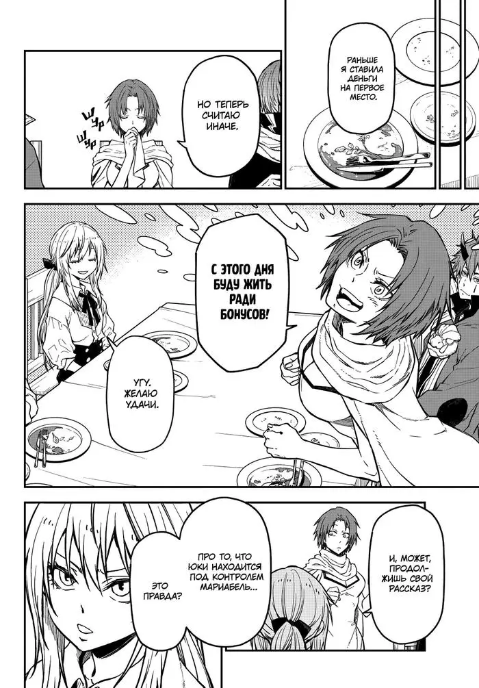 Страница 4 главы 126 манги О моём перерождении в слизь / Regarding Reincarnated to Slime