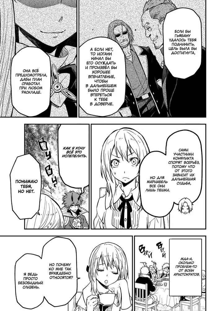 Страница 7 главы 126 манги О моём перерождении в слизь / Regarding Reincarnated to Slime