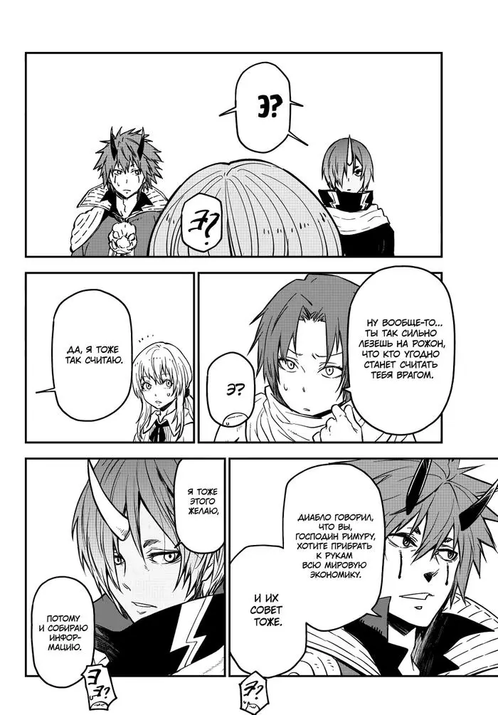 Страница 8 главы 126 манги О моём перерождении в слизь / Regarding Reincarnated to Slime