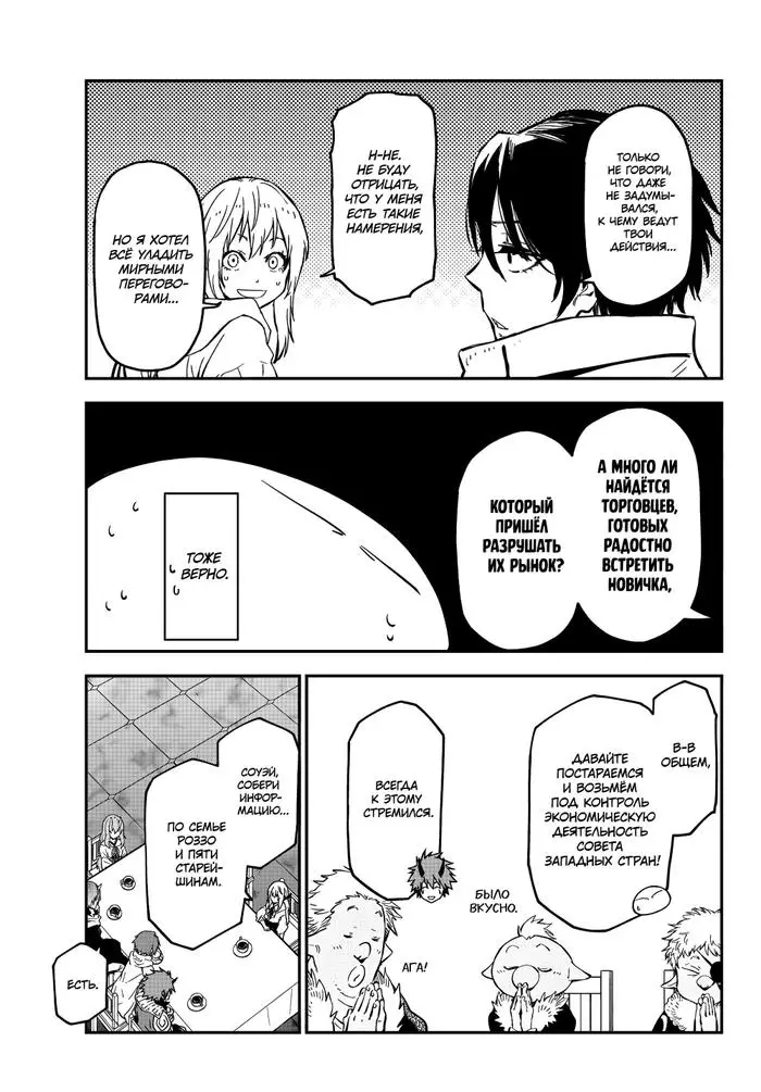 Страница 9 главы 126 манги О моём перерождении в слизь / Regarding Reincarnated to Slime