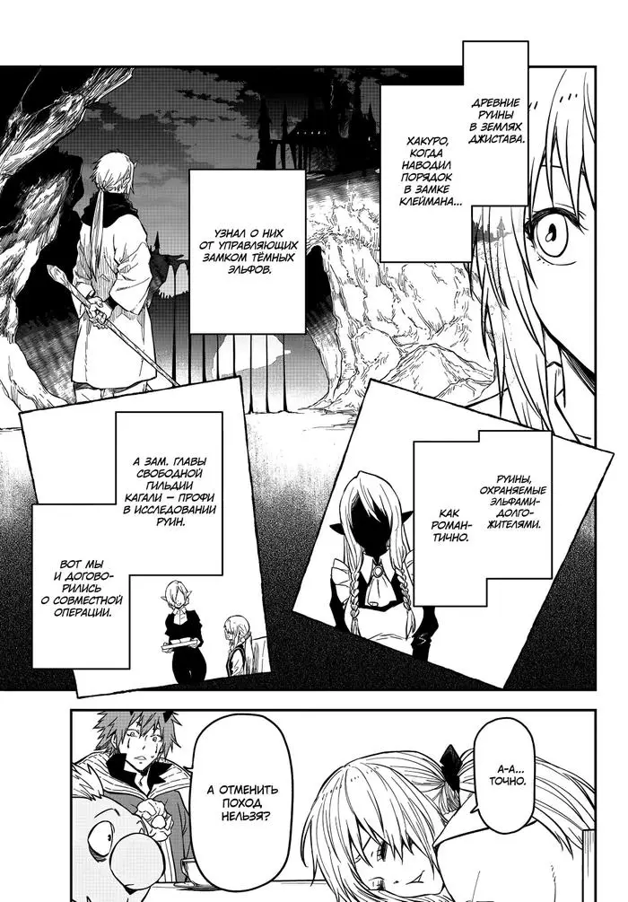 Страница 11 главы 126 манги О моём перерождении в слизь / Regarding Reincarnated to Slime