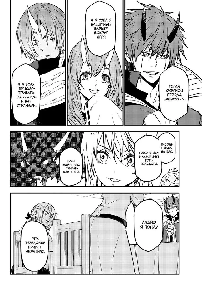 Страница 14 главы 126 манги О моём перерождении в слизь / Regarding Reincarnated to Slime